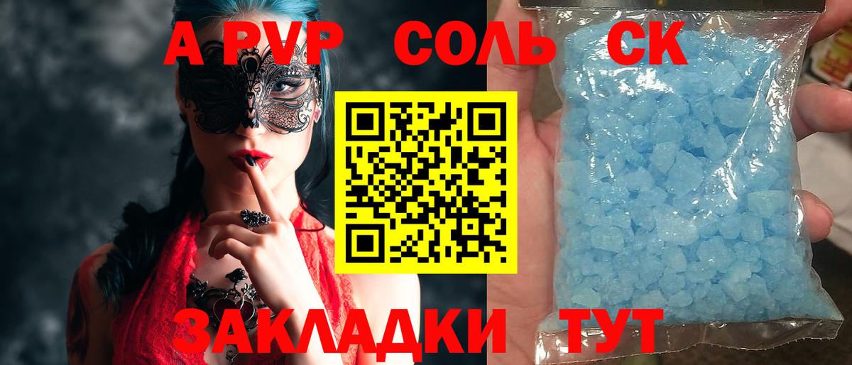 Alfa_PVP СК КРИС  Alfa_PVP VHQ  Alpha PVP СК  Елизово  закладки  Вход с VPN  А ПВП 