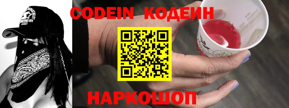 Codein Purple Drank Елизово