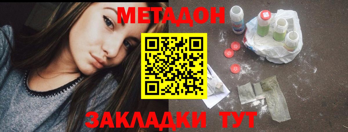 Елизово  МЕТАДОН мёд  Вход с VPN 