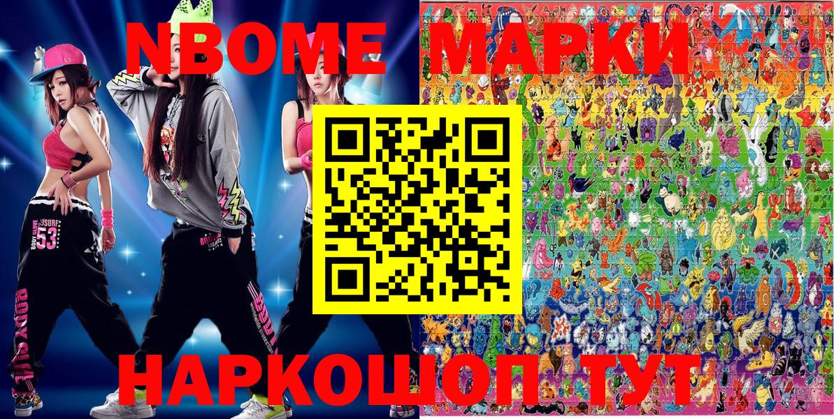Марки N-bome 1,8мг  Вход с VPN  Елизово 