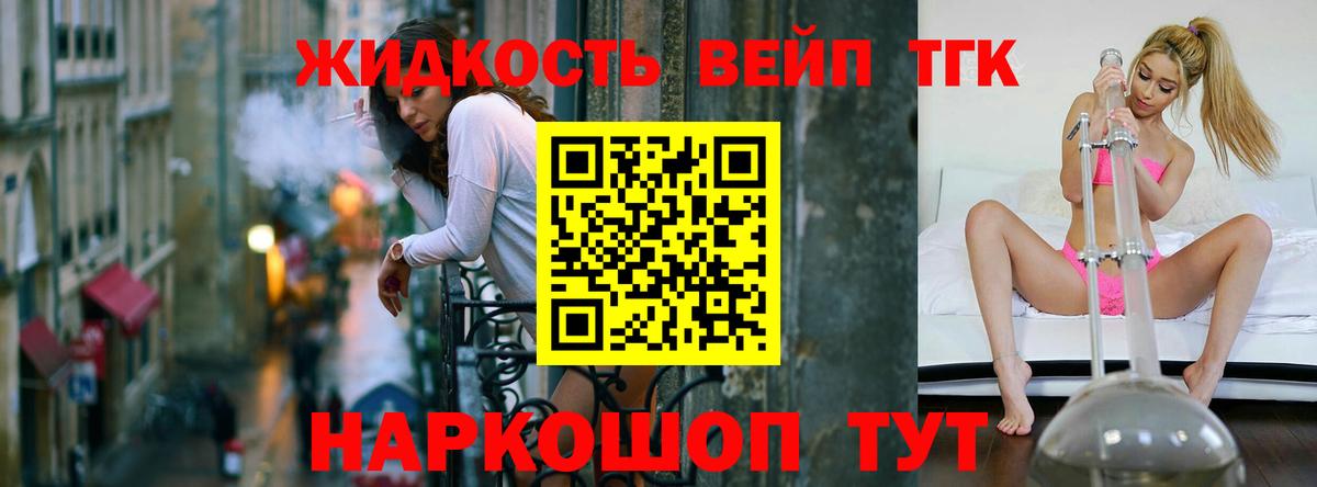 Дистиллят ТГК концентрат  ТГК жижа  купить наркотик  Вход с VPN  Елизово 